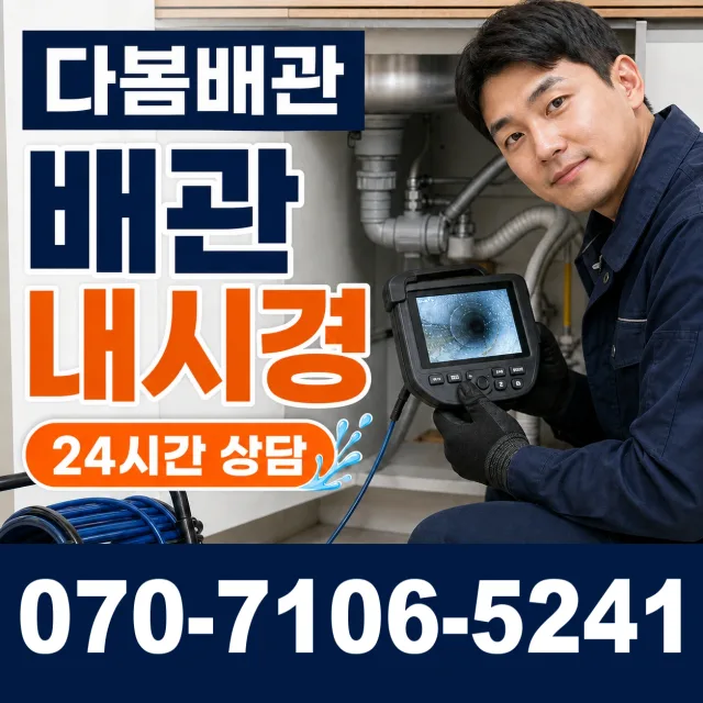 서울시 구로구 구로제1동 변기뚫는법 상담 이미지 3
