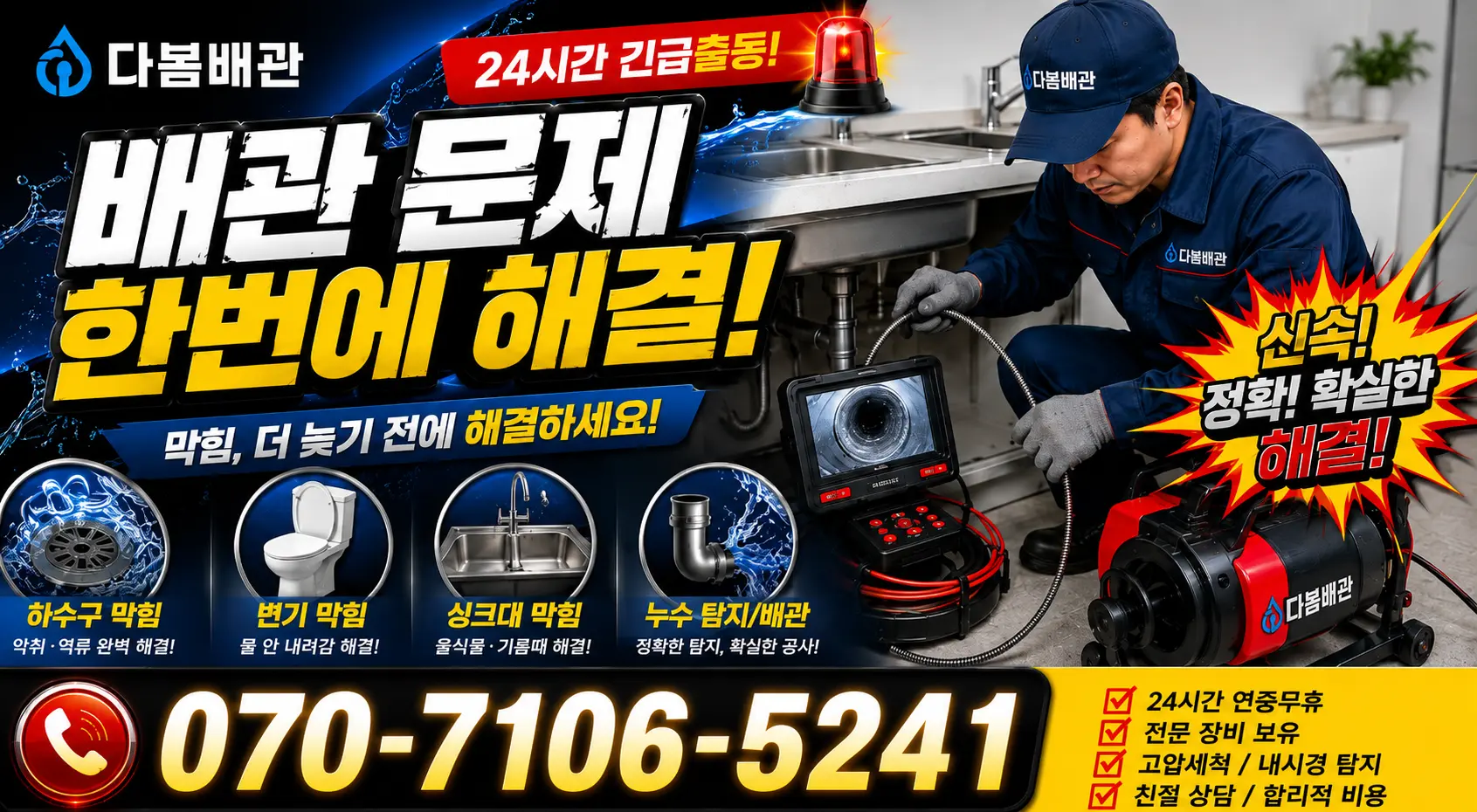 서울시 구로구 구로제1동 변기뚫는법 24시간 긴급출동 상담 안내